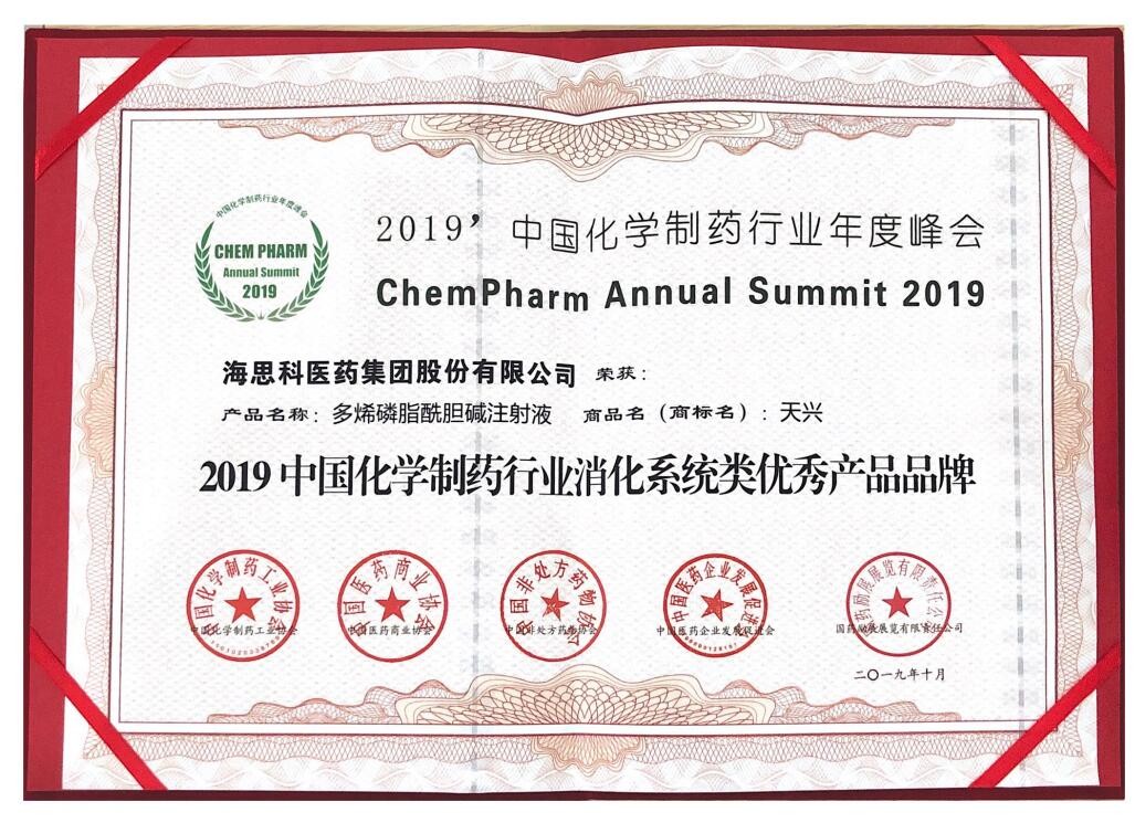 2019中國化學制藥行業(yè)消化系統(tǒng)類優(yōu)秀企業(yè)產(chǎn)品--多烯磷脂酰膽堿注射液（天興）